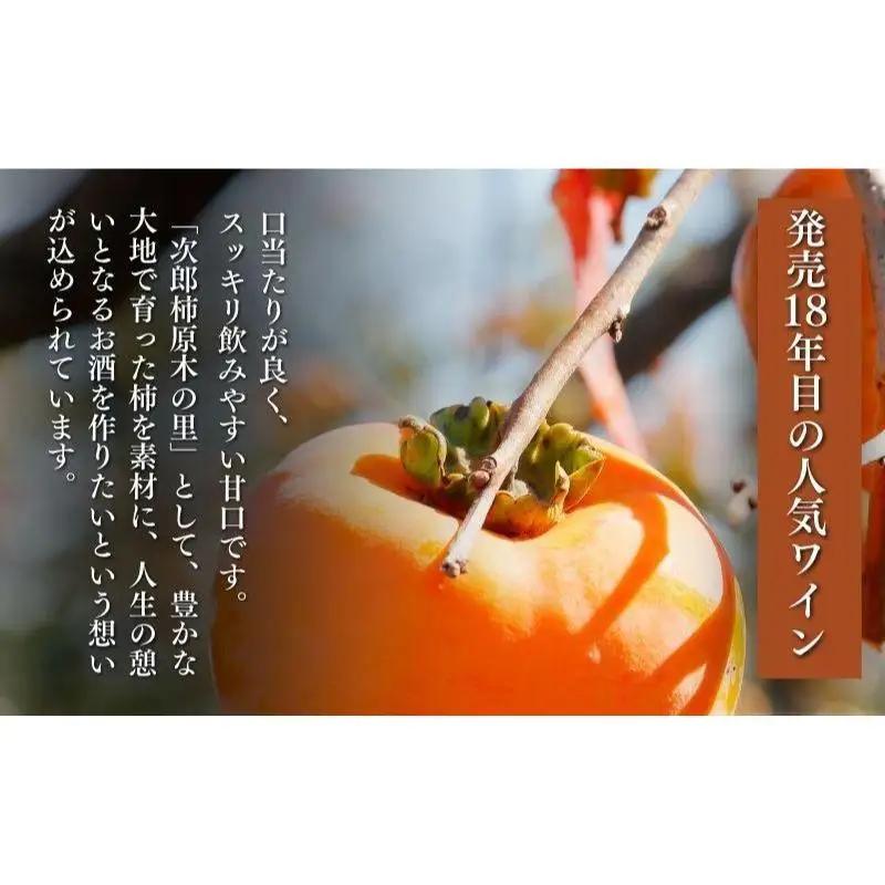 ワイン 森の次郎柿ワイン 銘茶 詰合せ セット ワイン
