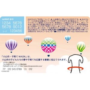 「小山市・子育てWAON」(イオンが提供する電子マネーご当地WAONです)【1593194】