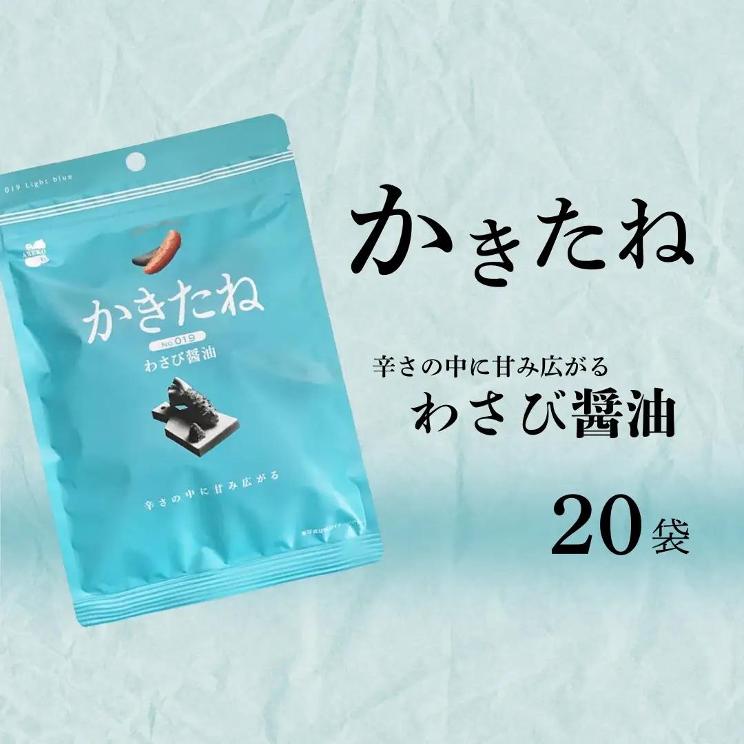 かきたね Light blue 019 わさび醤油 20袋 阿部幸製菓 | 柿の種 米菓
