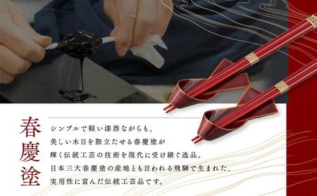 飛騨春慶 りぼん箸置・箸２膳セット | お箸 箸置き ペア セット 弁当 工芸品 飛騨高山 手作り ギフト 飛騨高山 元田漆器株式会社 NA010