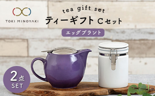 【美濃焼】 ティーギフトセットC エッグプラント 【ZERO JAPAN】【TOKI MINOYAKI返礼品】 ティーポット / キャニスター / 保存容器 / 青 [MBR042]
