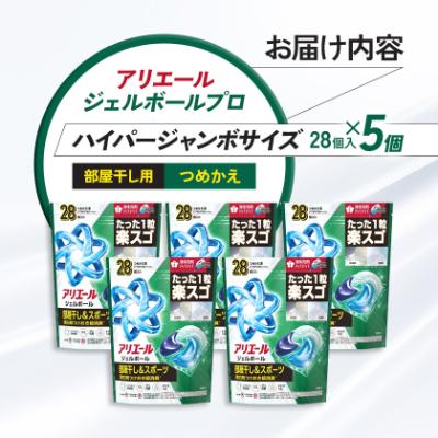 ふるさと納税 藤岡市 P&G　アリエールジェルボールプロ　部屋干し用　つめかえハイパージャンボサイズ(28個入り)×5個 |  | 03