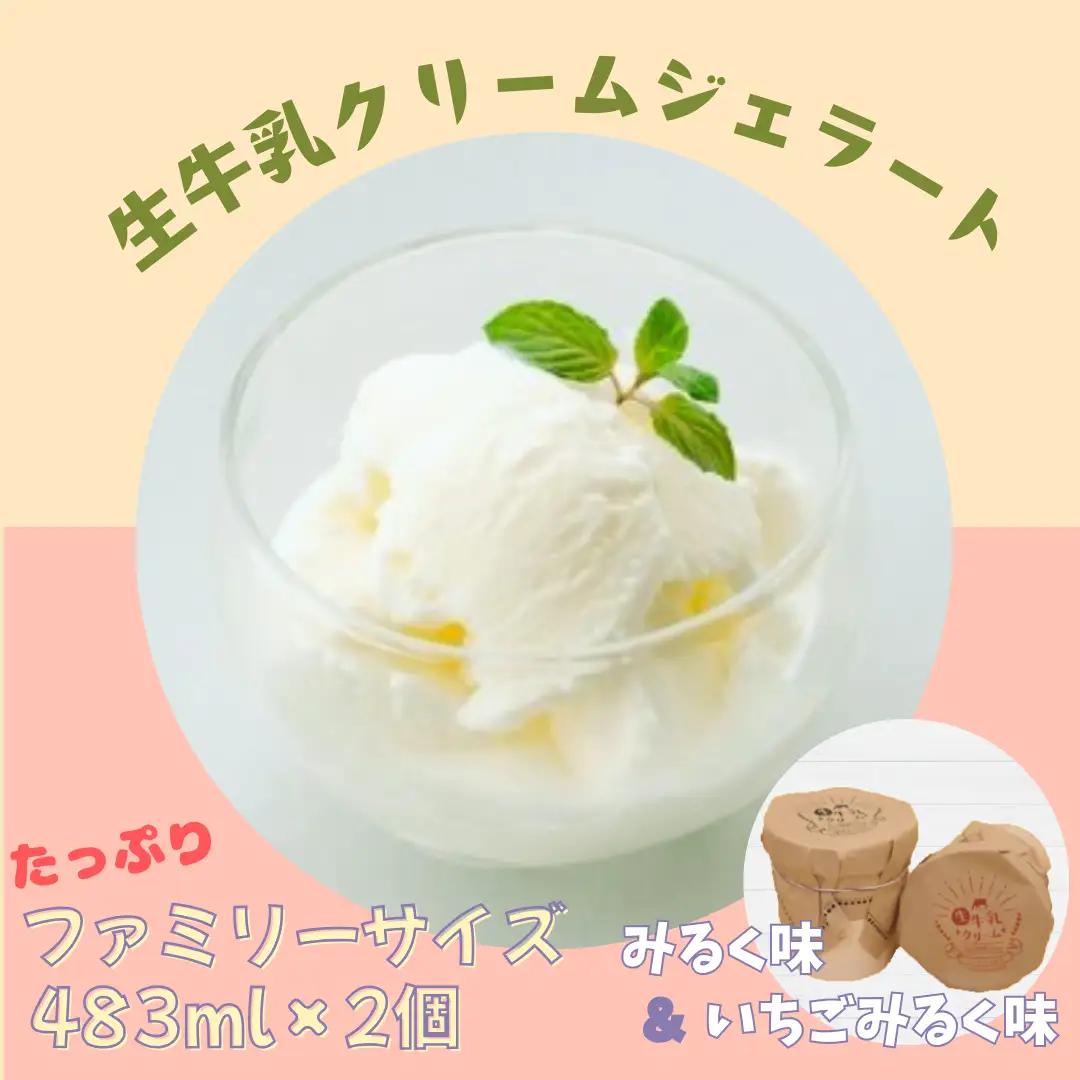 生牛乳クリーム ギフトボックス アイス アイスクリーム ジェラート ミルク いちご スイーツ 冷凍 2K01009