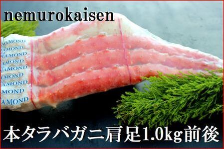 ＜12月22日決済分まで年内配送＞本タラバガニ足1kg×1肩 D-57043