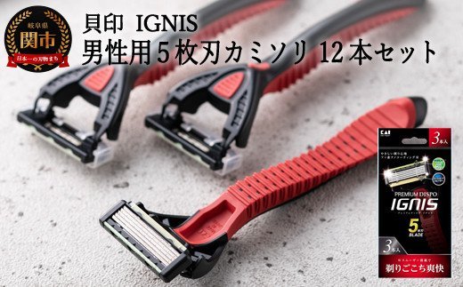 H5-207 ◇貝印 IGNIS 敏感肌用12本（3本入り×4個）