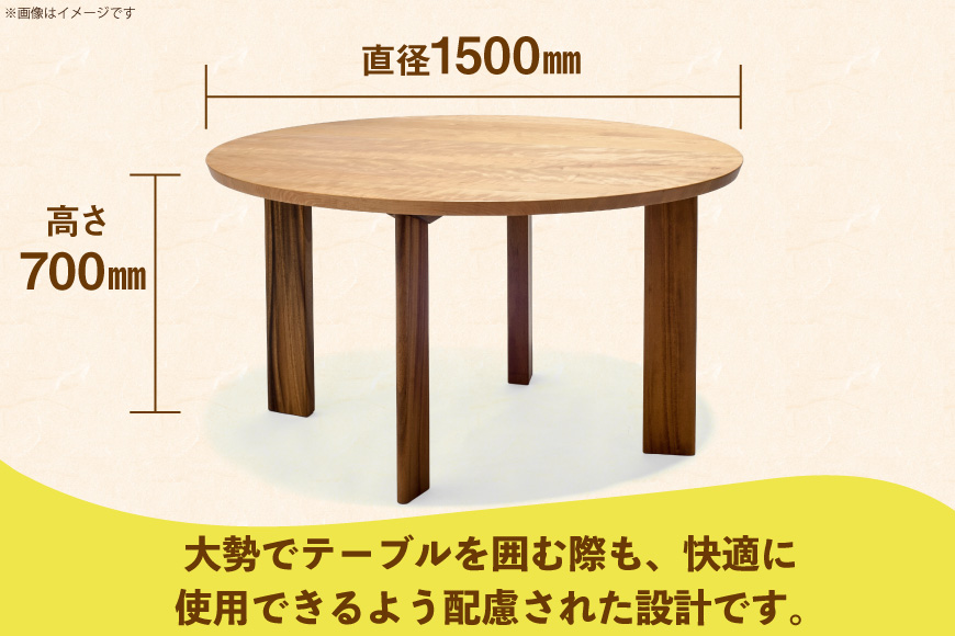 テーブル まるテーブル オーク φ1500 [テーブル工房kiki 徳島県 北島町 29ah0078] 家具 インテリア 木製 木製テーブル ダイニングテーブル 6人掛け 4人掛け 丸い 円形テーブル