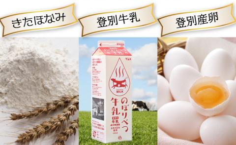 登別牛乳カステラ2本