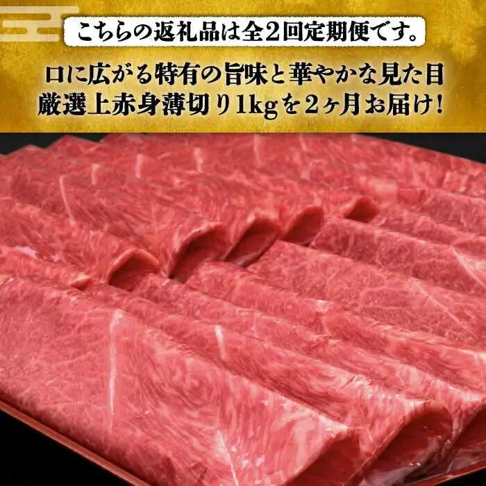 【全2回定期便】博多和牛 モモ/ 肩 薄切り 1kg [ ABCL063 ] 牛肉 薄切り すき焼き