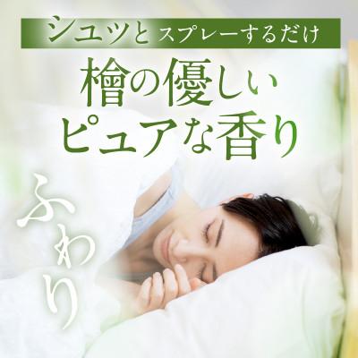 ふるさと納税 都農町 都農町製造『ひのきスプレー(100ml)』計1本 檜 香り【T058-0045】 |  | 01