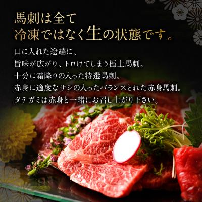 ふるさと納税 八代市 【着日指定必須】熊本 生馬刺し 4種セット 430g_210-4955 |  | 01
