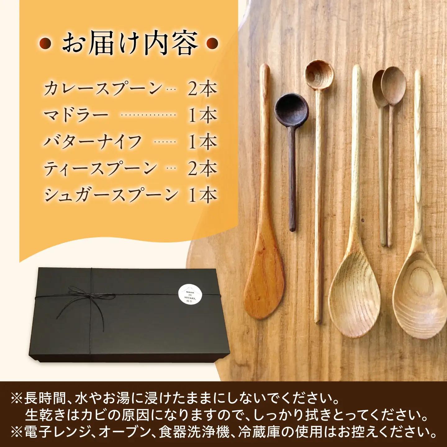 手づくりの木工カトラリーいろいろ７点セット みたけさいとう創店 [AVAZ007]
