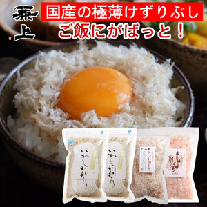 兼上 ふわふわ削りぶし3種類セット いわし×2袋 かつお細×1袋 まぐろ血合い抜き×1袋