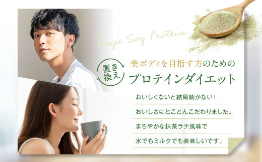 DAYS SOY PROTEIN 抹茶ラテ風味 250g ソイプロテイン 筋トレ い草入り_イメージ3