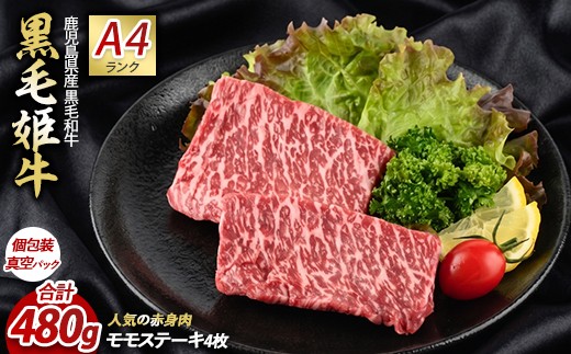 
                  【 A4ランク 未経産 牛 】 黒毛和牛 赤身 がｼﾞｭｰｼｰ♪ モモ ステーキ セット (Meat you/IB029-003) 牛肉 冷凍 牛 和牛 黒毛和牛 モモ 赤身 モモ肉 鹿児島 指宿 ステーキ 焼肉 焼き肉 冷凍 牛肉 黒毛和牛 ステーキ モモステーキ
                