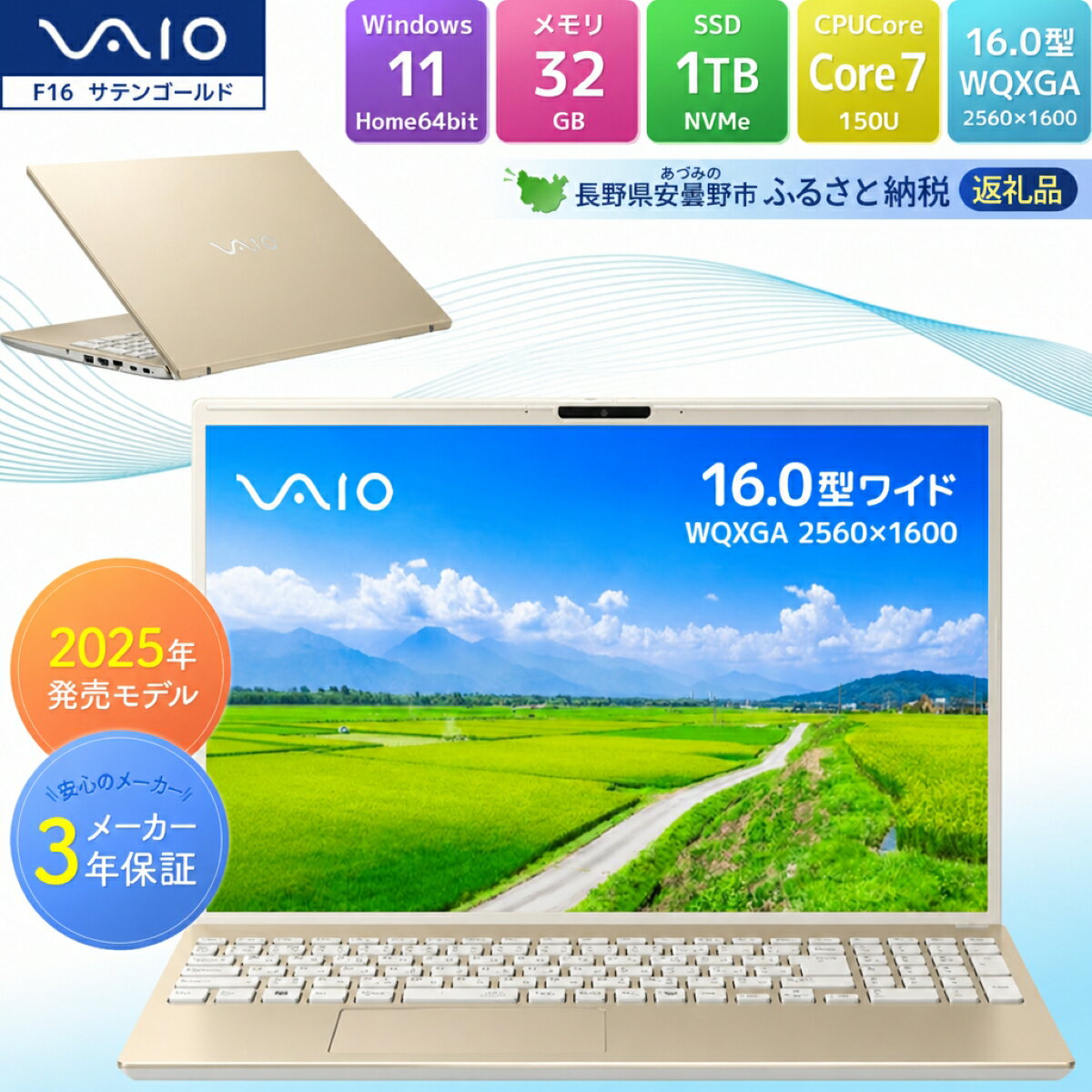 【ふるさと納税】 VAIO F16（サテンゴールド：2025年発売モデル） 家電 パソコン PC 長野県 安曇野市