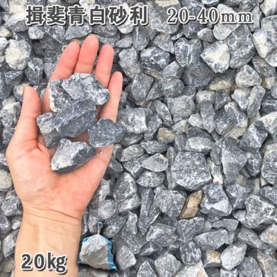 ふるさと納税 大野町 揖斐青白砂利(20-40mm)1袋(約20kg) |  | 01