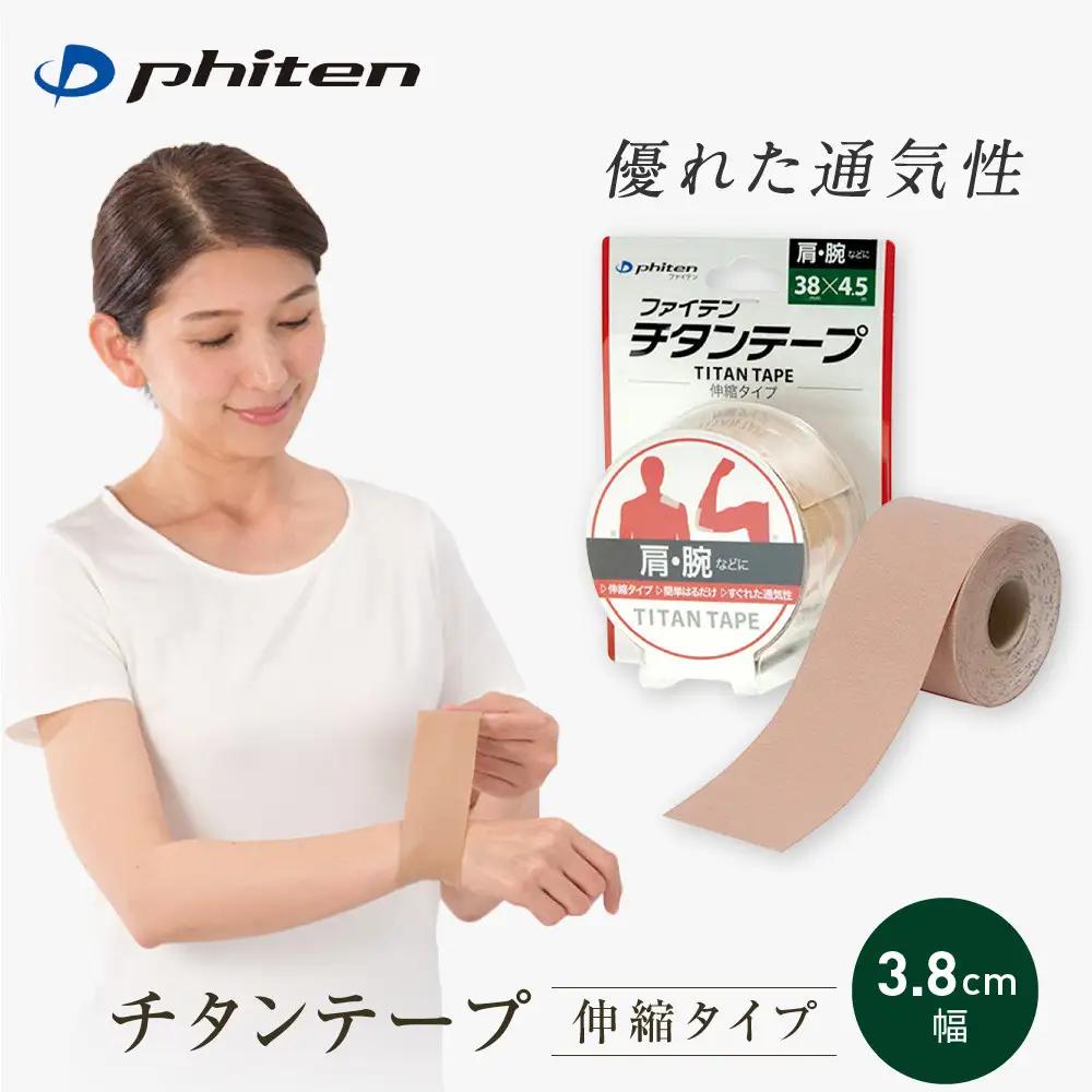 ファイテン チタンテープ 伸縮タイプ 3.8cm ボディケア スポーツ