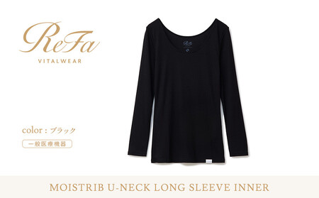 【ブラック LLサイズ】リファ バイタルテック モイストリブ Uネックロングスリーブインナー