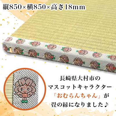 ふるさと納税 大村市 畳屋さんが作った!「わんぱく畳」天然い草半畳タイプ(おむらんちゃん縁) |  | 03
