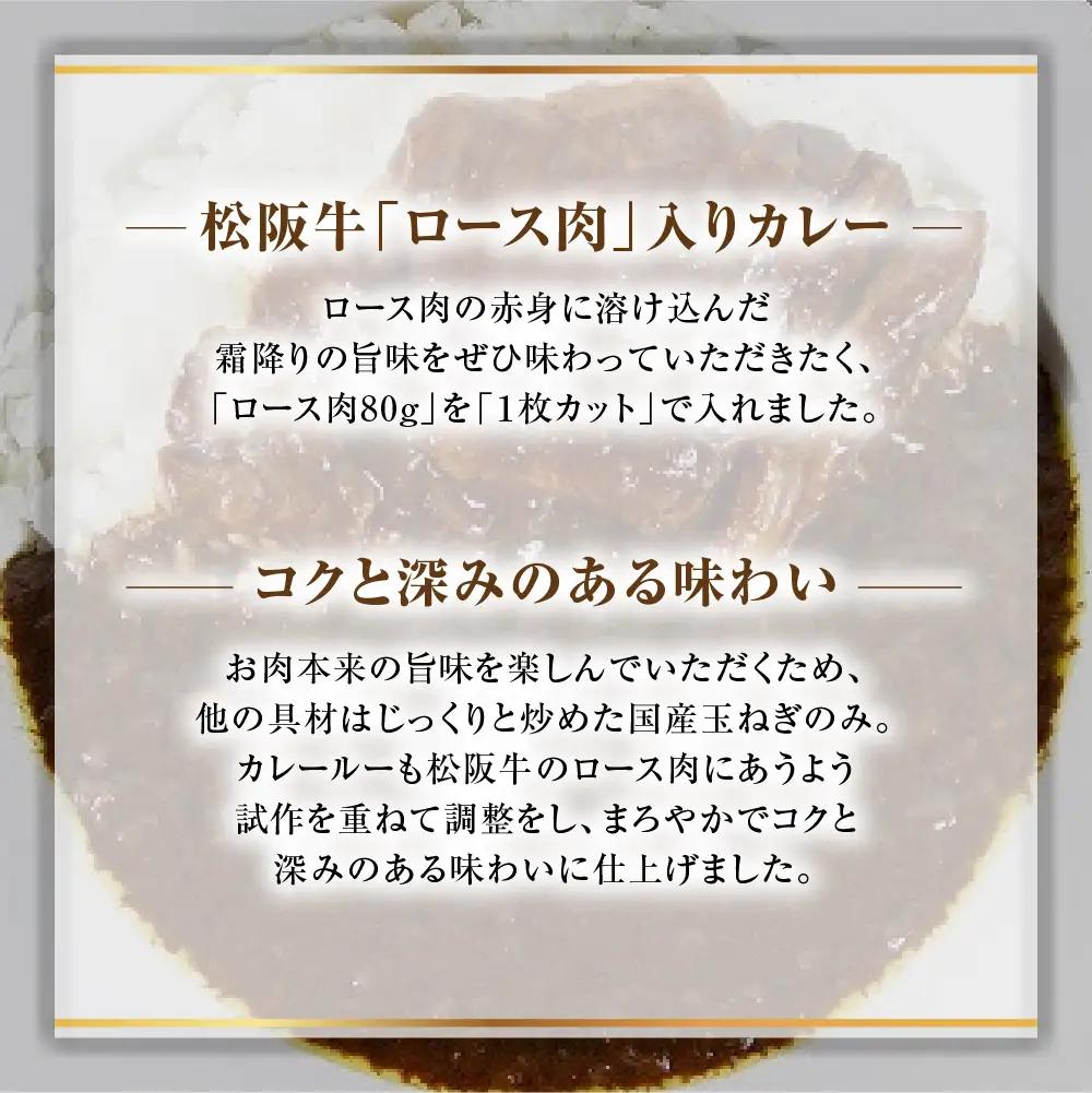 松阪牛 ロース レトルトカレー 4食 松阪牛ロース肉ゴロっと1枚入り(中辛)