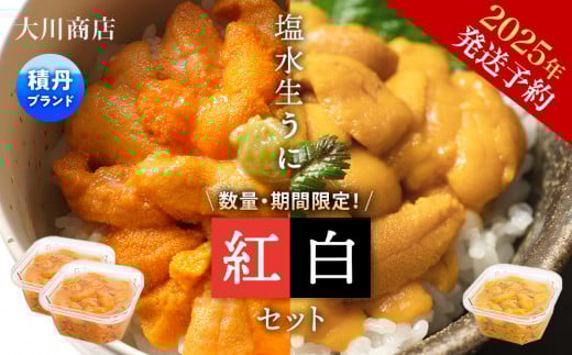 【2025年夏発送分】バフンウニ100g×2パック・ムラサキウニ100g×1パック