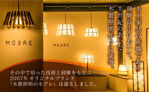take5 （ウォルナット/ブラックサテン） 木製フロアライト LED電球付き スタンドライト 木製 照明 飛騨高山 モアレ moare 柿下木材 AL020