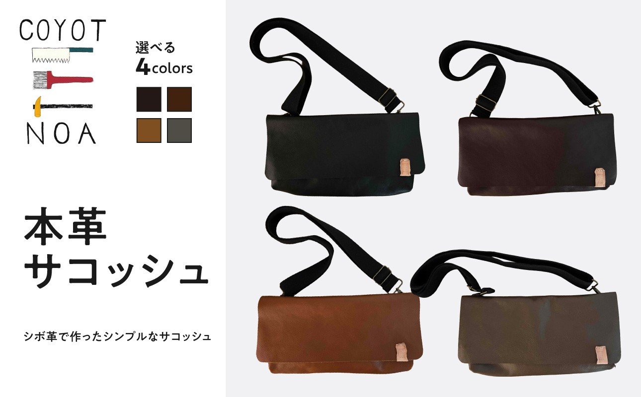 
                  【選べるカラー】coyotEnoaの本革サコッシュ ハンドメイド 手作り オリジナル サコッシュ スタイリッシュ 本革 革 シボ革 コンパクト (クロ・チャ・コゲチャ・カーキグレー)
                