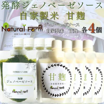 ふるさと納税 枕崎市 発酵ジェノベーゼソース&amp;甘麹　各4パックセット C0-72