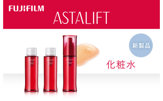 
富士フイルム 《化粧水》アスタリフト アドバンスドローション130ml （本品×１ レフィル×２）【化粧品 コスメ スキンケア メイク エイジング 富士フイルム 化粧水 アスタリフト アドバンスドローション 神奈川県 南足柄市 】
