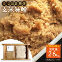 【ふるさと納税】【手作りキット】 【12回定期便】無農薬玄米麹で仕込む『玄米味噌』＜川添酢造＞ [CDN070]