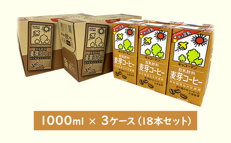 キッコーマン麦芽コーヒー1000ml　3ケースセット
