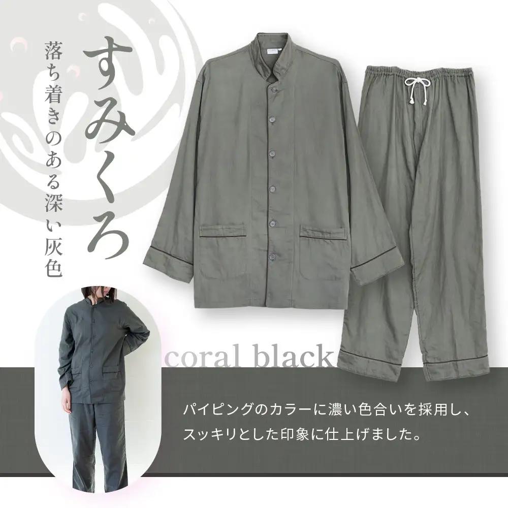 【大東寝具】京和晒綿紗 ガーゼパジャマ 2重合わせ 草木染め≪すみくろ≫ LLサイズ（男女兼用）｜京都 パジャマ 人気ブランド 抜群の肌ざわり 快眠