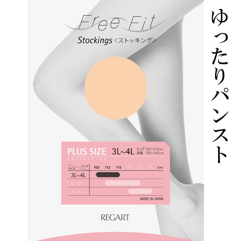 
            【フリーフィットシリーズ】ゆったりパンスト 7L-8Lサイズ  ブラック スイートベージュ ハニーブラウン レトロベージュ ストッキング 日用品 美容  生活用品 健康用品 健康グッズ スポーツ 旅行 トラベル 抗菌防臭加工 着圧
          