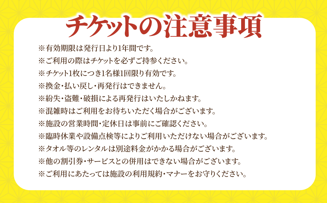 四季の湯日帰り温泉入浴券 大人用８枚セット MKWI013