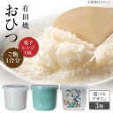 【ふるさと納税】有田焼 おひつ 約450ml（ごはん1合分） /やきもの工房 成[UDU022] やきもの 焼き物 磁器