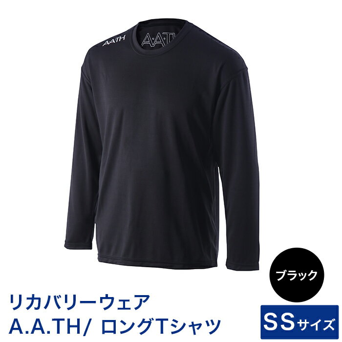 【ふるさと納税】I4-05F【カラー：ブラック サイズ：SS】リカバリーウェア A.A.TH/ ロングTシャツ（品番：AAJ99302）