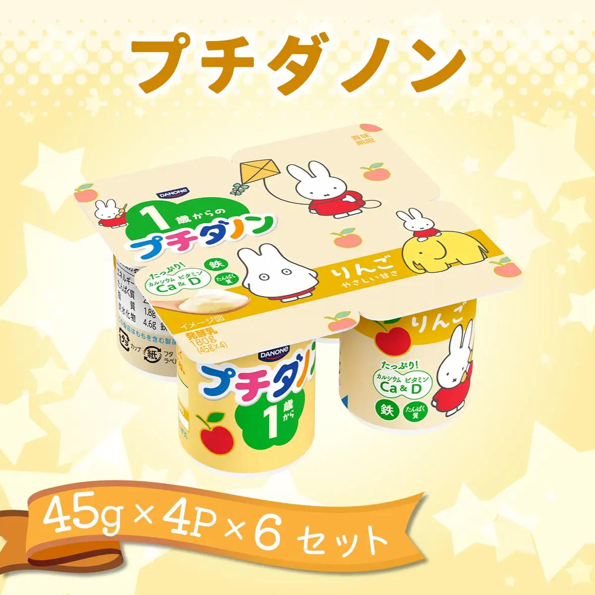 ダノン プチダノン ヨーグルト りんご ヨーグルト