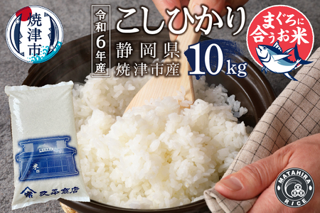 a25-049　マグロによく合うお米 コシヒカリ 白米10kg（5kg×2袋）