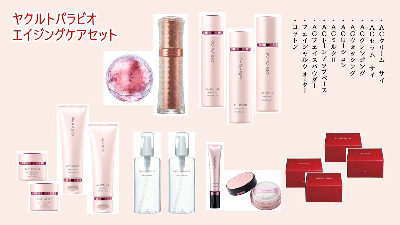 【ふるさと納税】 エイジングケア スキンケア セット 美容 ヤクルト クレンジング 拭き取り 洗顔 化粧水 ローション ミルク 美容液 クリーム 乳液 保湿 拭き取り化粧水 化粧下地 ベース パウダー コットン 化粧品 乳酸菌 湘南ヤクルト販売株式会社 神奈川 湘南 藤沢