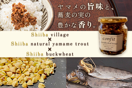 【椎葉村産天然ヤマメのコンフィ（瓶詰）】 あそびのコンフィ～椎葉天然ヤマメ～ 100g×2個 コンフィ ヤマメ そばの実 蕎麦 天然ヤマメ おかず おつまみ 人気 MI-2