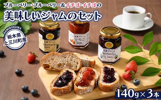 
            ブルーベリー、ブルーベリー＆イチゴ、イチゴの美味しいジャムのセット　※離島への配送不可
          