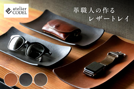 革職人の作るレザートレイ 幅広い用途に「アクセサリートレイ」「キャッシュトレイ」atelier CODEL_OS118-0001