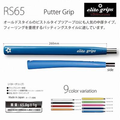 ふるさと納税 東大阪市 《ワイルドオレンジ1本》RS65パターグリップ　ゴルフ練習器具　エリートグリップ |  | 01