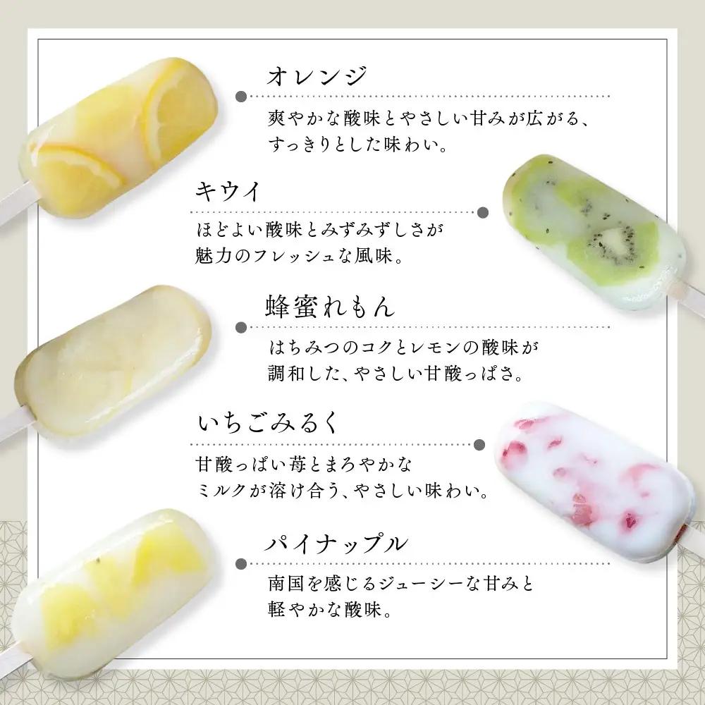 【京菓匠 鶴屋長生】「フルーツ」葛アイスバー5個入 シャリぷる新食感で人気急増！ 京都 スイーツ ブランド アイス 贅沢 ご褒美