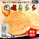 【ふるさと納税】 海老 きらら 50g × 3 袋 えび せんべい えびせんべい エビ 煎餅 国産 ( ふるさと納税 えびせん ふるさと納税 えびせんべい ふるさと納税 せんべい 送料無料 ふるさと納税 海老せんべい ふるさと納税 煎餅 ふるさと納税 南知多 ) 愛知県 南知多町