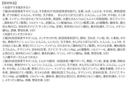 秋田まるごと弁当セット ［冷凍弁当］日替わり 6食入セット 「秋田県産サキホコレ使用」