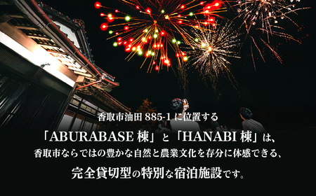 "HANABI棟・BASE棟・2棟貸切で利用可能宿泊補助券	 " CPT001