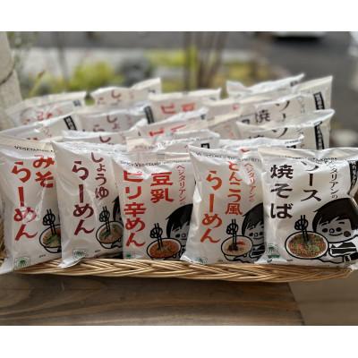 ふるさと納税 美濃加茂市 ベジラーメン4種類&amp;ベジ焼きそば各4食セット