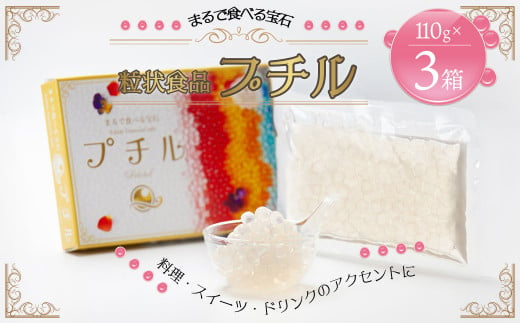 粒状食品 プチル 110g×3箱 合計330g 粒状食品 動物性原料不使用