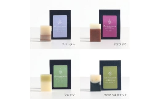 【マツリカサボン】 石けんトライアル７種セット（ラベンダー・ヤマブドウ・クロモジ・ひのきベルガモット・酒かす椿・奥出雲ローズ・ピュアベビー）/ オーガニック せっけん 自然素材 石鹸 岡山 真庭 こだ